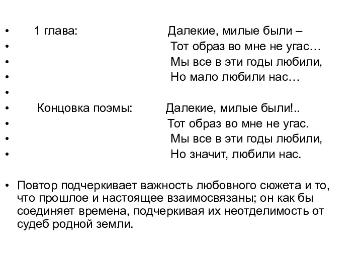 1 глава: Далекие, милые были – Тот образ во мне