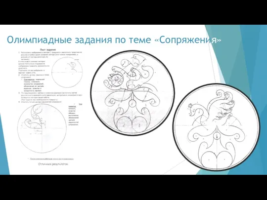 Олимпиадные задания по теме «Сопряжения»