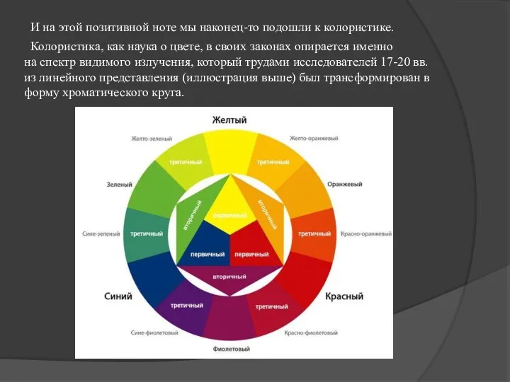 И на этой позитивной ноте мы наконец-то подошли к колористике.