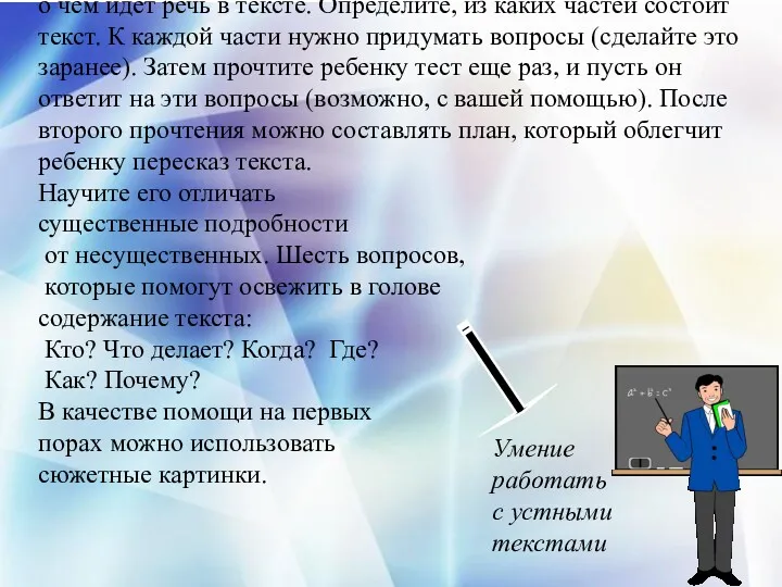 Пересказ текста Прочитав ребенку текст в первый раз, определите вместе