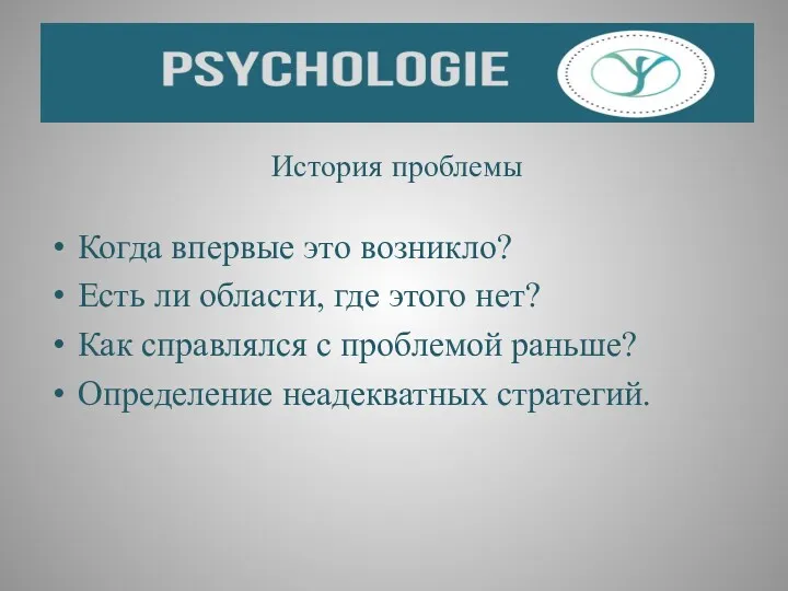 История проблемы Когда впервые это возникло? Есть ли области, где