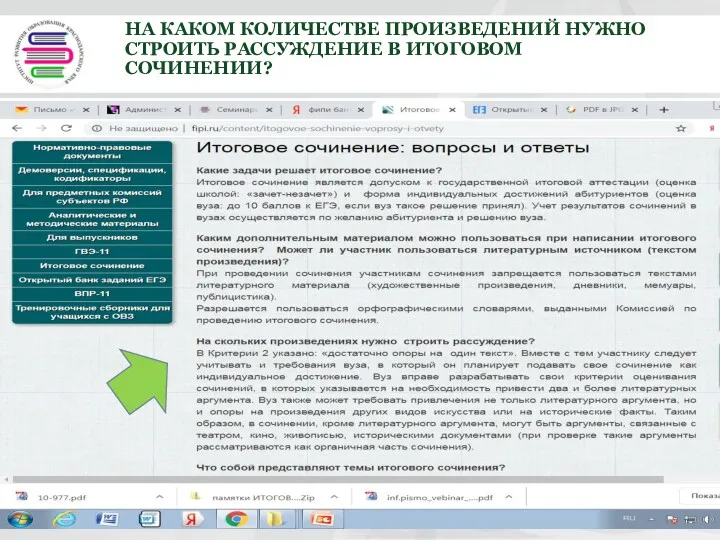 НА КАКОМ КОЛИЧЕСТВЕ ПРОИЗВЕДЕНИЙ НУЖНО СТРОИТЬ РАССУЖДЕНИЕ В ИТОГОВОМ СОЧИНЕНИИ?