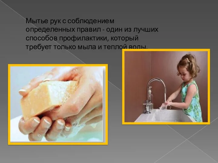 Мытье рук с соблюдением определенных правил - один из лучших
