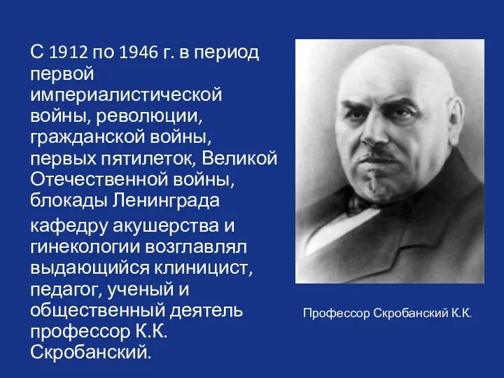 С 1912 по 1946 г. в период первой империалистической войны,