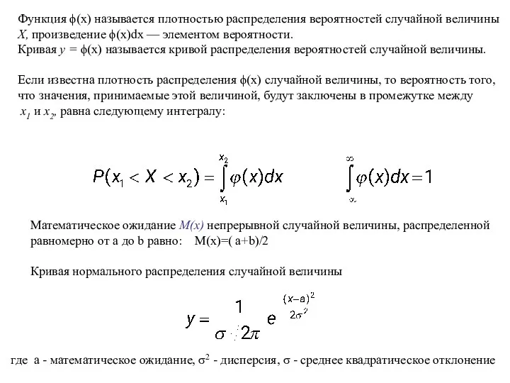 Математическое ожидание M(x) непрерывной случайной величины, распределенной равномерно от а