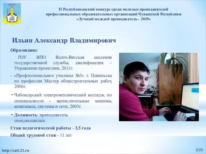 Образование: ГОУ ВПО Волго-Вятская академия государственной службы, квалификация – Управление