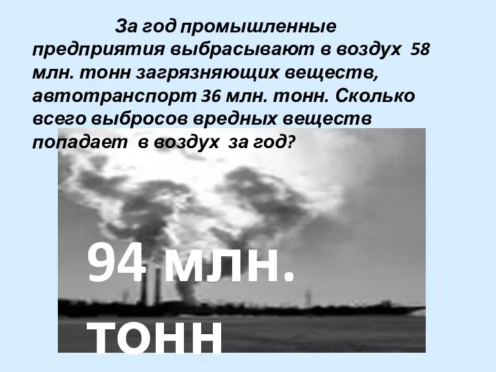 За год промышленные предприятия выбрасывают в воздух 58 млн. тонн