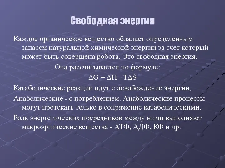 Каждое органическое вещество обладает определенным запасом натуральной химической энергии за