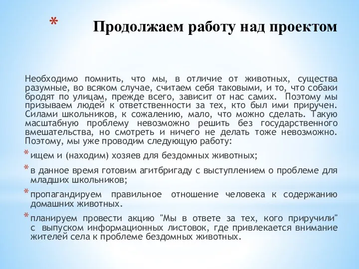 Продолжаем работу над проектом Необходимо помнить, что мы, в отличие