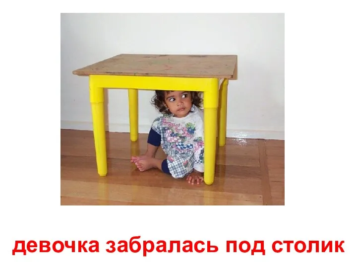 девочка забралась под столик