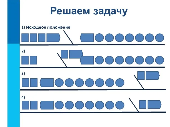 Решаем задачу