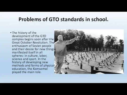 Problems of GTO standards in school. The history of the