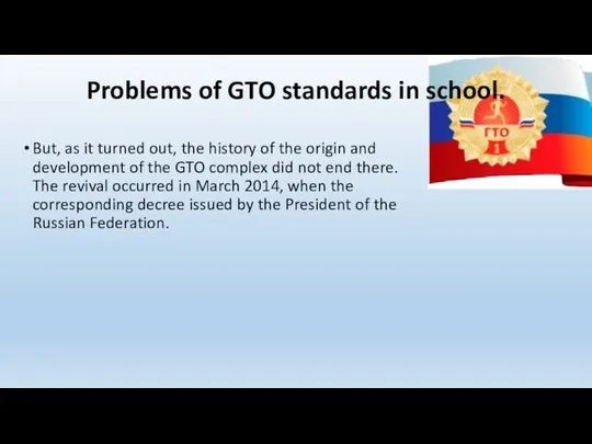 Problems of GTO standards in school. But, as it turned
