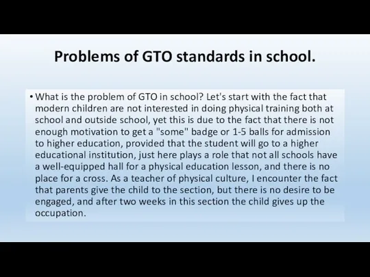 Problems of GTO standards in school. What is the problem