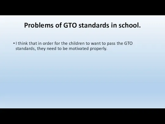 Problems of GTO standards in school. I think that in