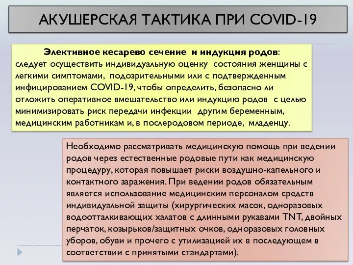 Элективное кесарево сечение и индукция родов: следует осуществить индивидуальную оценку