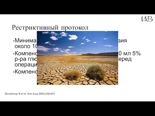 Минимальная поддерживающая инфузия около 100 мл/ч для 70 кг пациента