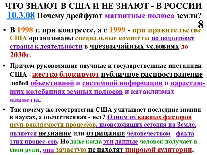 ЧТО ЗНАЮТ В США И НЕ ЗНАЮТ - В РОССИИ