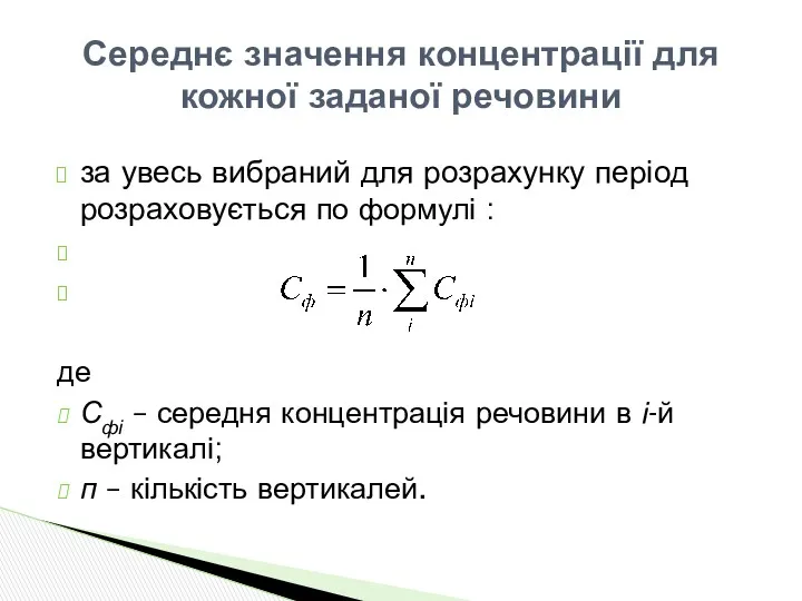 за увесь вибраний для розрахунку період розраховується по формулі :