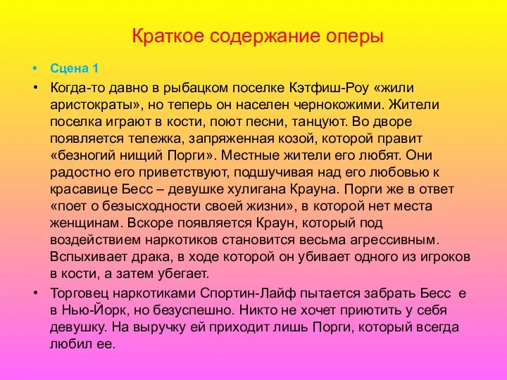 Краткое содержание оперы Сцена 1 Когда-то давно в рыбацком поселке