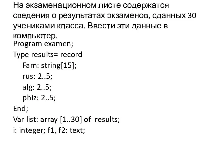 На экзаменационном листе содержатся сведения о результатах экзаменов, сданных 30