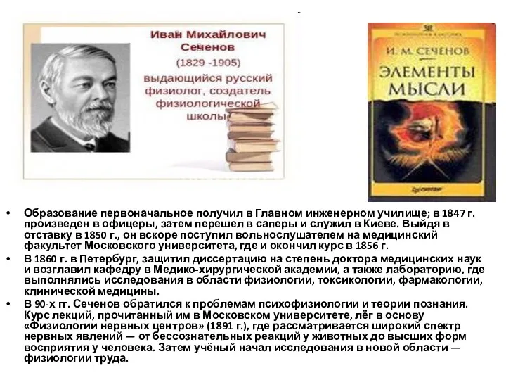 Образование первоначальное получил в Главном инженерном училище; в 1847 г.