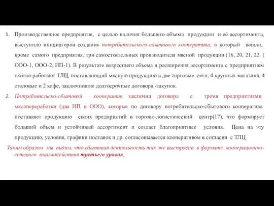 Производственное предприятие, с целью наличия большего объема продукции и её