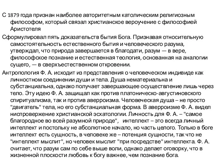 С 1879 года признан наиболее авторитетным католическим религиозным философом, который