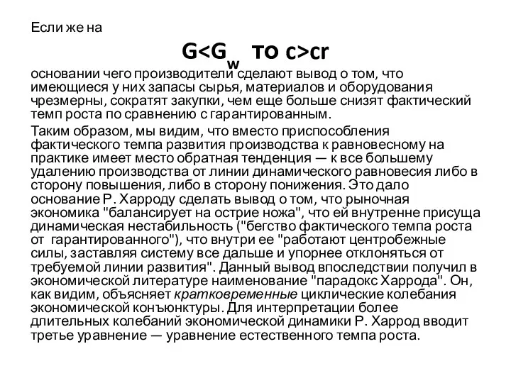 Если же на G cr основании чего производители сделают вывод о том, что