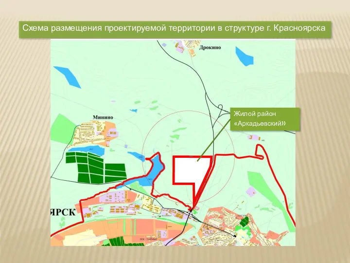 Схема размещения проектируемой территории в структуре г. Красноярска
