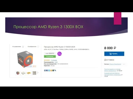 Процессор AMD Ryzen 3 1300X BOX