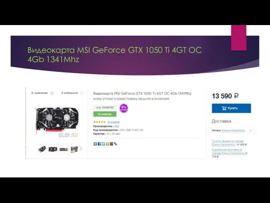 Видеокарта MSI GeForce GTX 1050 Ti 4GT OC 4Gb 1341Mhz