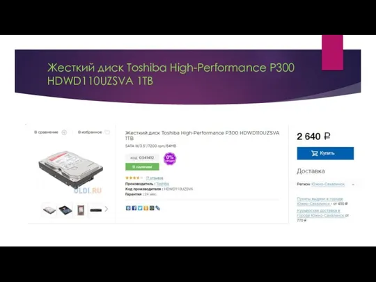 Жесткий диск Toshiba High-Performance P300 HDWD110UZSVA 1TB