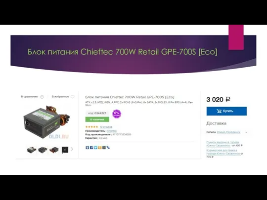 Блок питания Chieftec 700W Retail GPE-700S [Eco]