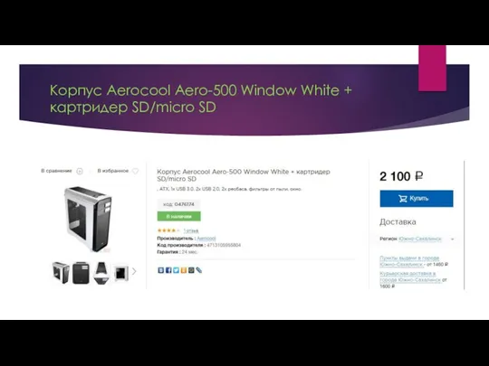 Корпус Aerocool Aero-500 Window White + картридер SD/micro SD
