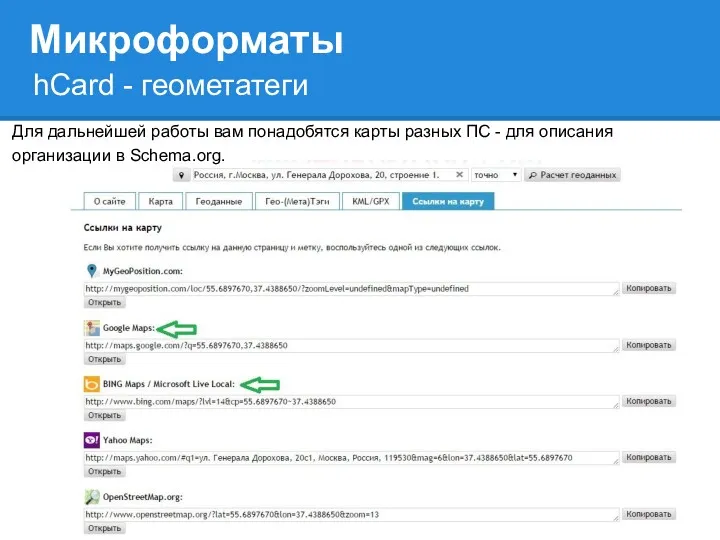 Для дальнейшей работы вам понадобятся карты разных ПС - для