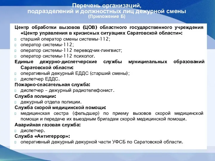 Центр обработки вызовов (ЦОВ) областного государственного учреждения «Центр управления в
