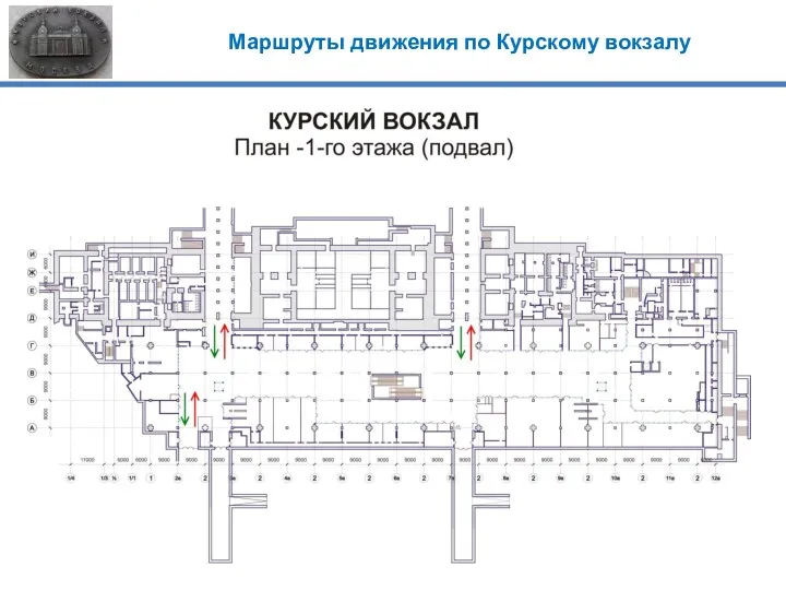 Маршруты движения по Курскому вокзалу