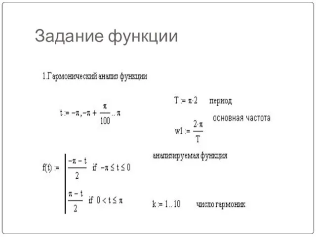 Задание функции