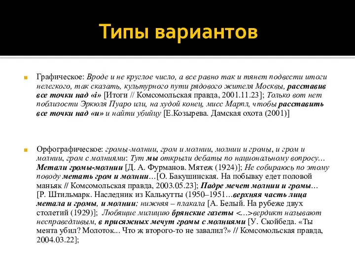 Типы вариантов Графическое: Вроде и не круглое число, а все