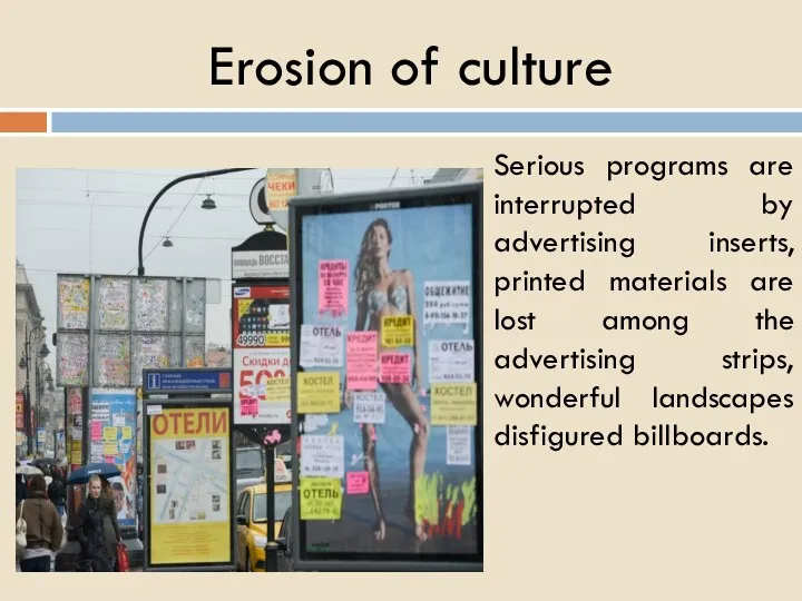 Erosion of culture Serious programs are interrupted by advertising inserts, printed materials are