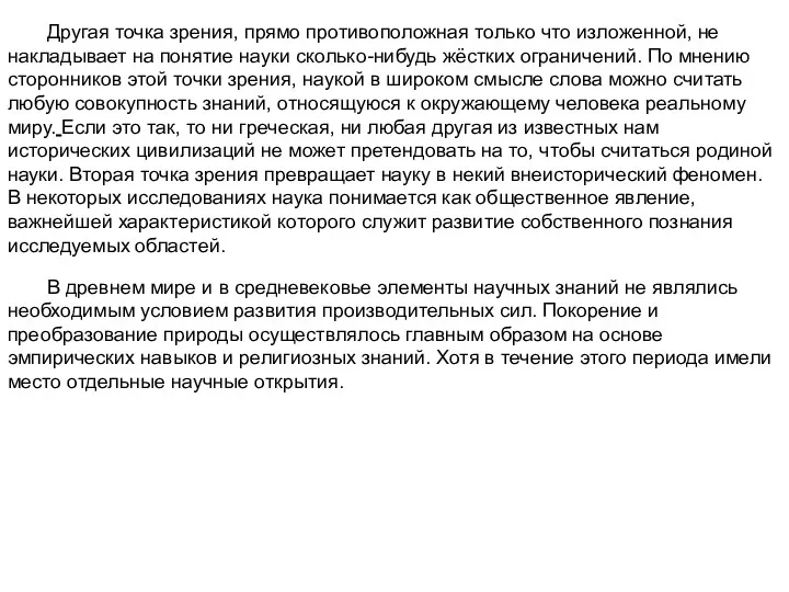 Другая точка зрения, прямо противоположная только что изложенной, не накладывает