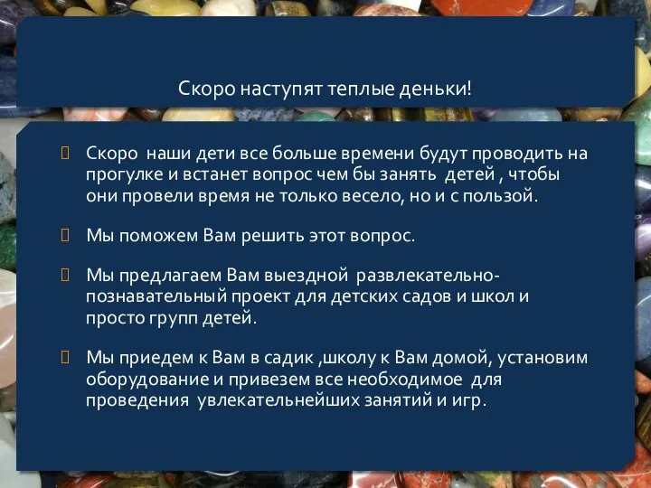 Скоро наступят теплые деньки! Скоро наши дети все больше времени будут проводить на