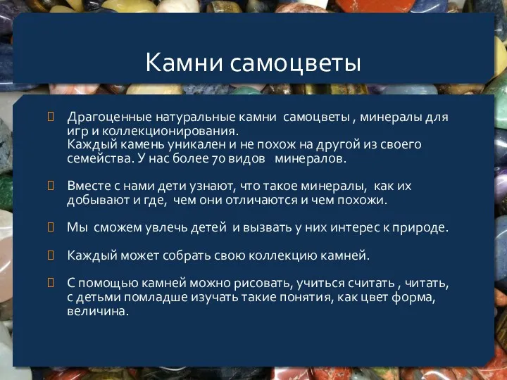 Камни самоцветы Драгоценные натуральные камни самоцветы , минералы для игр и коллекционирования. Каждый