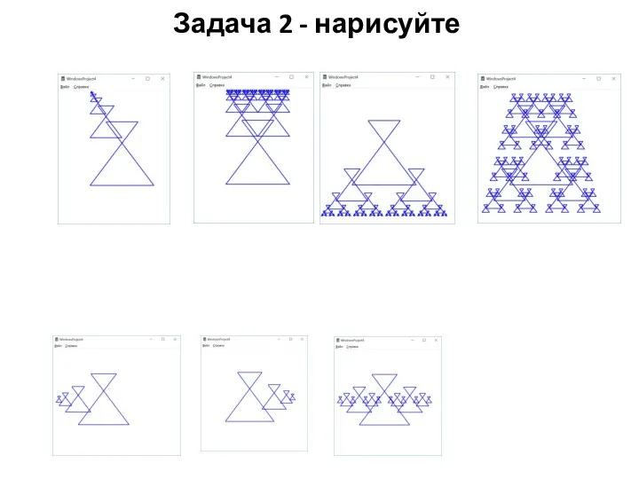 Задача 2 - нарисуйте