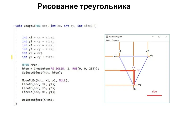 Рисование треугольника