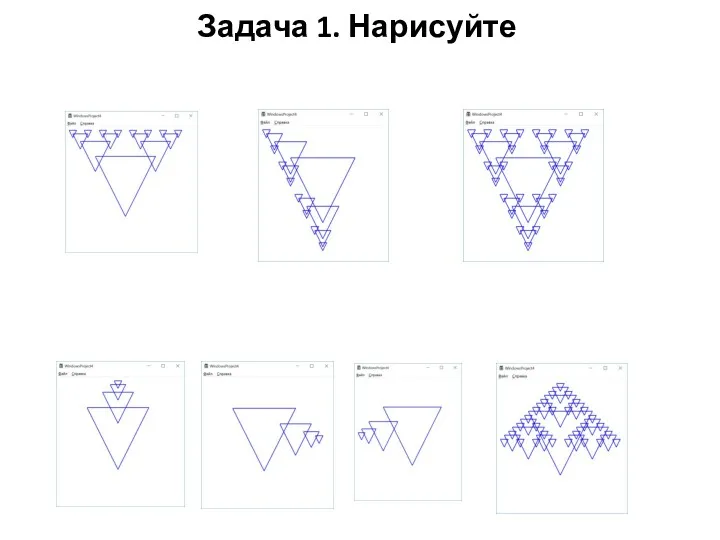 Задача 1. Нарисуйте