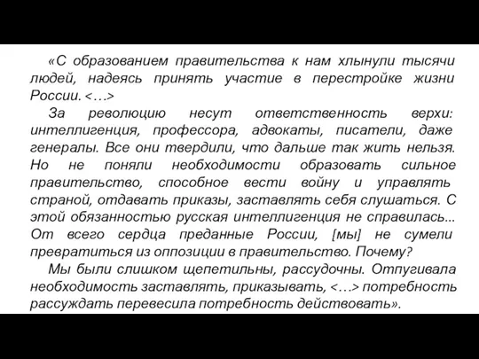 «С образованием правительства к нам хлынули тысячи людей, надеясь принять