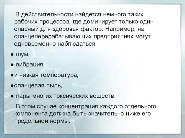 В действительности найдется немного таких рабочих процессов, где доминирует только