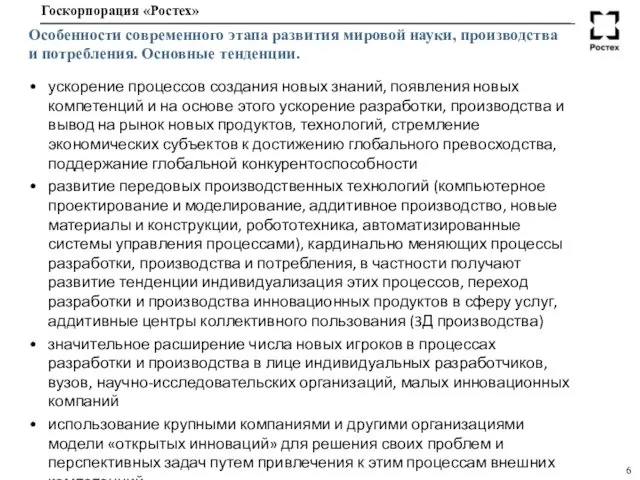 Особенности современного этапа развития мировой науки, производства и потребления. Основные